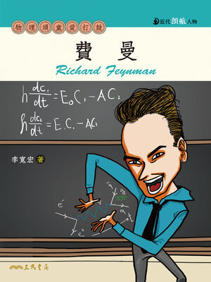 cover image of 費曼